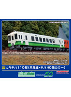 50794 JRキハ110形（只見線・キハ40系カラー）（動力無し）
