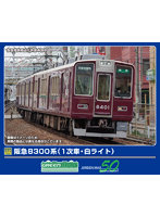32004 阪急8300系（1次車・白ライト）基本6両編成セット（動力付き）
