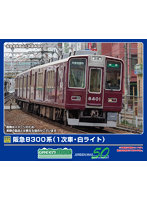 32005 阪急8300系（1次車・白ライト）増結用先頭車2両セット（動力無し）
