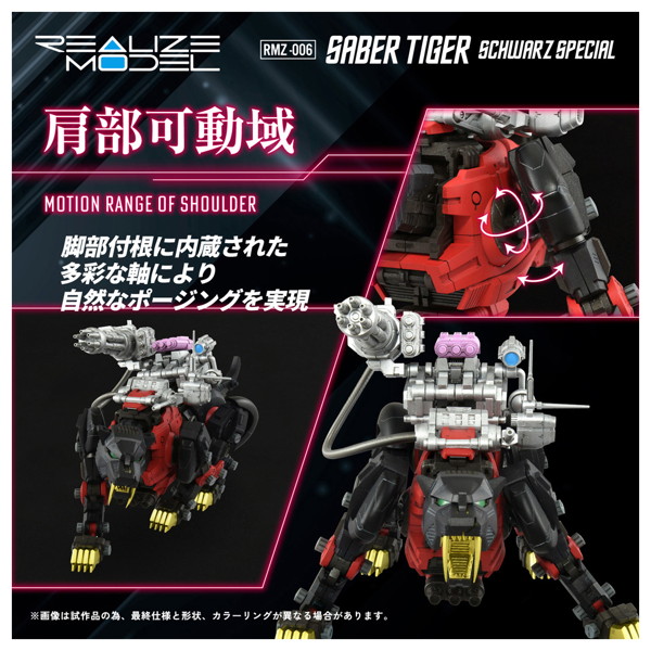 RMZ-006 セイバータイガー シュバルツ スペシャル