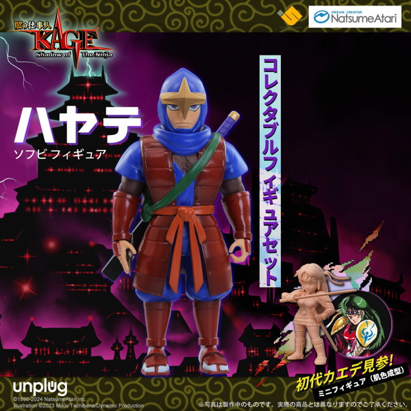 ソフビフィギュア 闇の仕事人KAGE Shadow of The Ninja ハヤテ