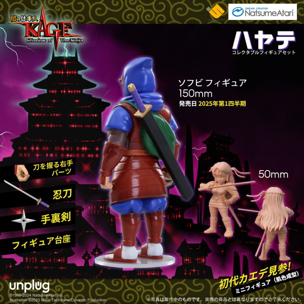 ソフビフィギュア 闇の仕事人KAGE Shadow of The Ninja ハヤテ