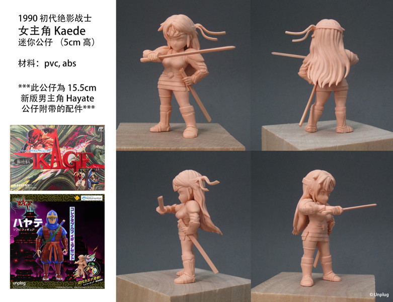 ソフビフィギュア 闇の仕事人KAGE Shadow of The Ninja ハヤテ