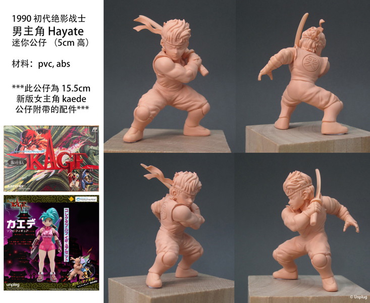 ソフビフィギュア 闇の仕事人KAGE Shadow of The Ninja カエデ