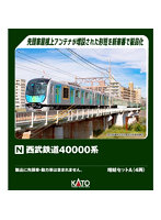 10-2020 西武鉄道40000系 増結セットA（4両）