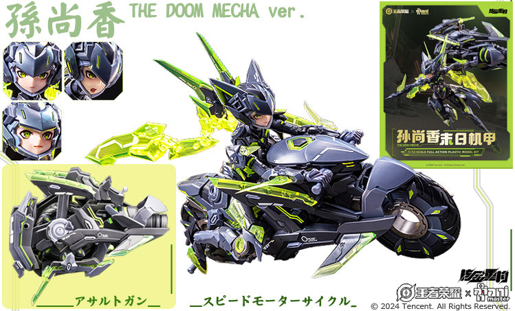 1/12 孫尚香 THE DOOM MECHA ver.