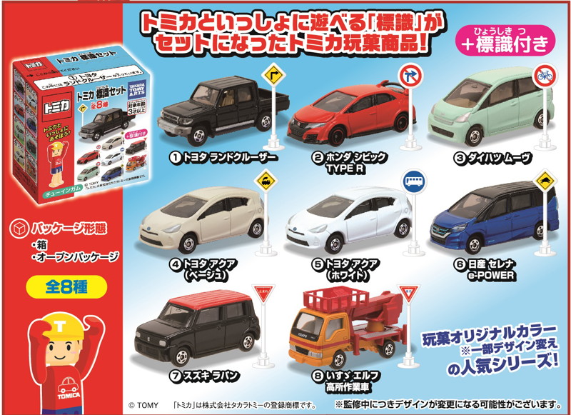 トミカ標識セット14