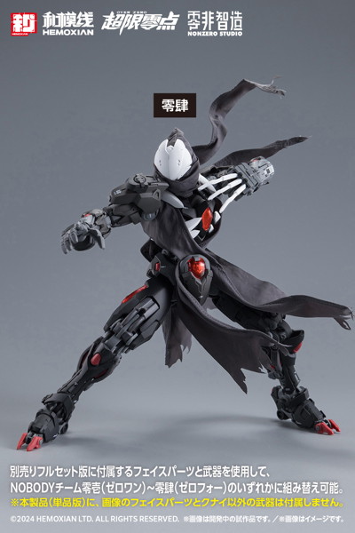 KM-153 孤影（単品）