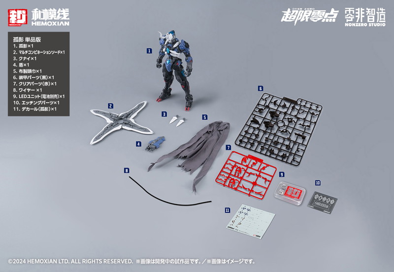 KM-153 孤影（単品）