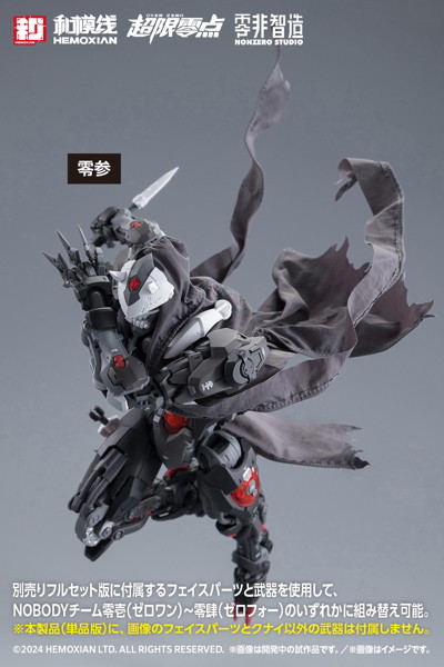 KM-153 孤影（単品）