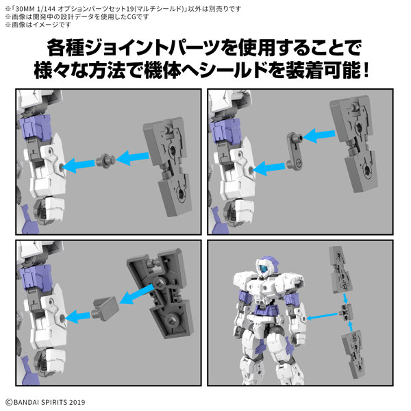 30MM 1/144 オプションパーツセット19（マルチシールド）