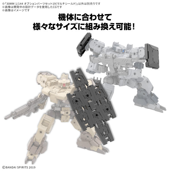 30MM 1/144 オプションパーツセット19（マルチシールド）