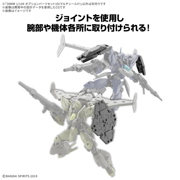 30MM 1/144 オプションパーツセット19（マルチシールド）