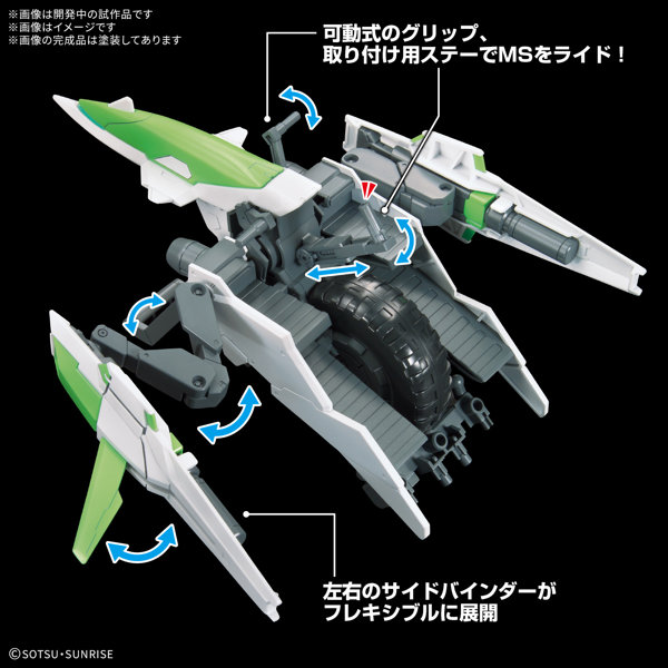 オプションパーツセット ガンプラ 16 （メテオホッパー）