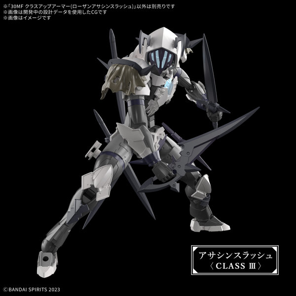 30MF クラスアップアーマー（ローザンアサシンスラッシュ）
