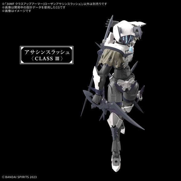 30MF クラスアップアーマー（ローザンアサシンスラッシュ）