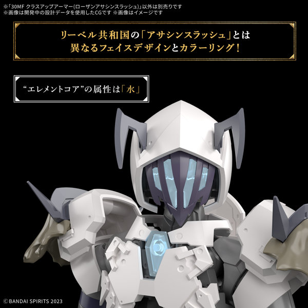 30MF クラスアップアーマー（ローザンアサシンスラッシュ）