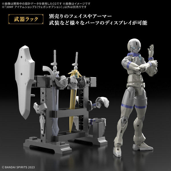 30MF アイテムショップ3（ウェポンオプション）