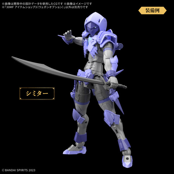 30MF アイテムショップ3（ウェポンオプション）
