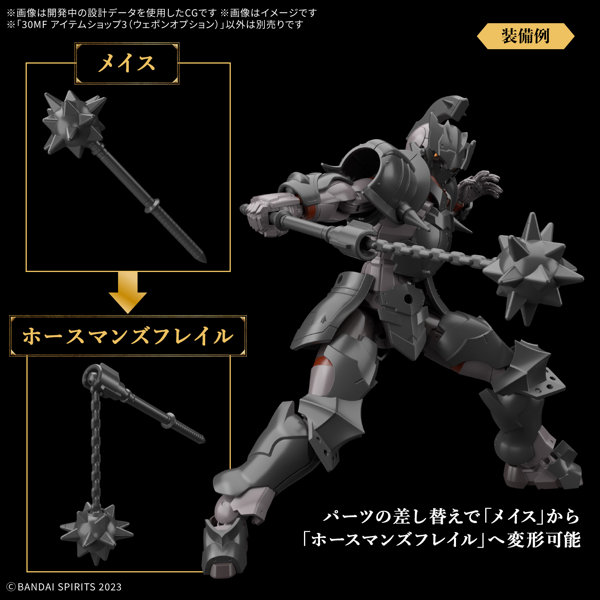30MF アイテムショップ3（ウェポンオプション）