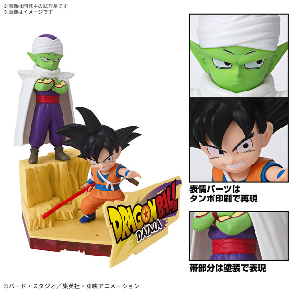 ドラゴンボールDAIMA プラモデル 孫悟空 （ミニ） ＆ ピッコロ （ミニ）