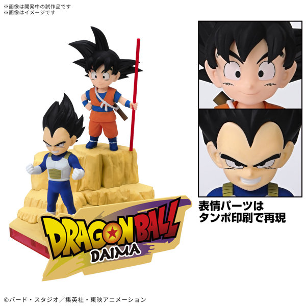 ドラゴンボールDAIMA プラモデル 孫悟空 （ミニ） ＆ ベジータ （ミニ）