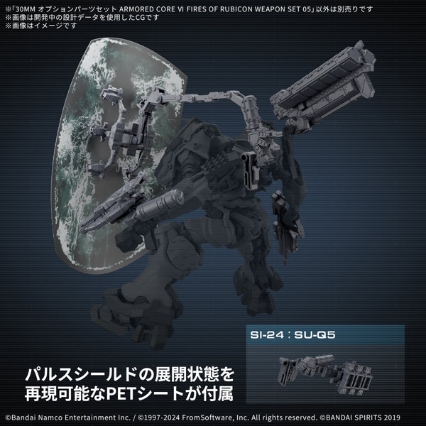 30MM オプションパーツセット ARMORED CORE VI FIRES OF RUBICON WEAPON SET 05