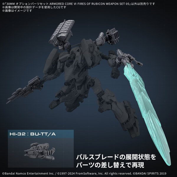 30MM オプションパーツセット ARMORED CORE VI FIRES OF RUBICON WEAPON SET 05