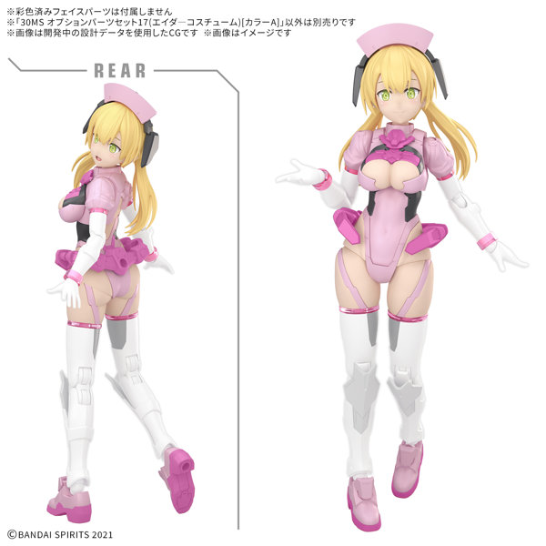 30MS オプションパーツセット17（エイダーコスチューム）［カラーA］