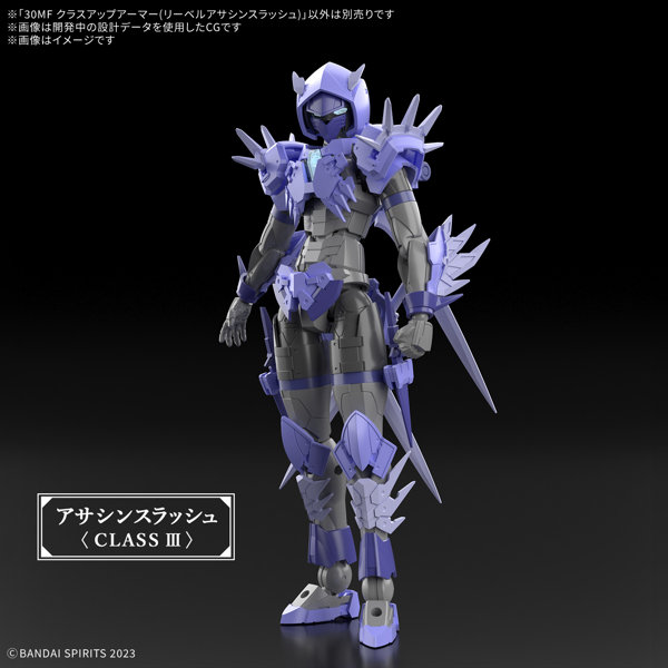 30MF クラスアップアーマー（リーベルアサシンスラッシュ）