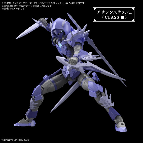 30MF クラスアップアーマー（リーベルアサシンスラッシュ）