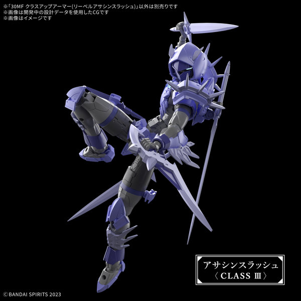 30MF クラスアップアーマー（リーベルアサシンスラッシュ）