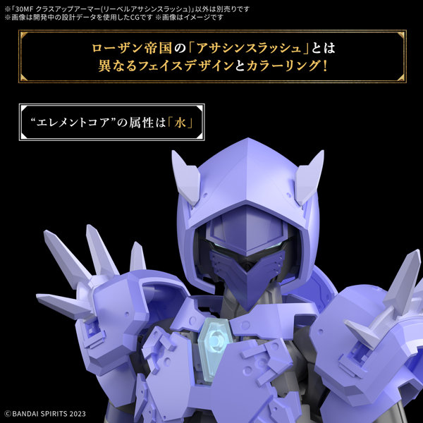 30MF クラスアップアーマー（リーベルアサシンスラッシュ）
