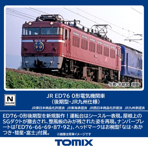 7190 ED76-0形（後期型・JR九州仕様）