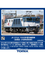 HO-2036 EF64-1000形（前期型・JR貨物更新車）