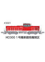 3001 HD300 1号機新鶴見機関区夏仕様JRFマークなし