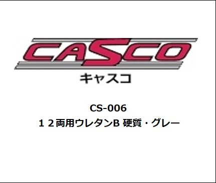 【再生産】CS-006 12両用ウレタンB 硬質・グレー