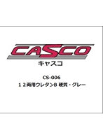 【再生産】CS-006 12両用ウレタンB 硬質・グレー