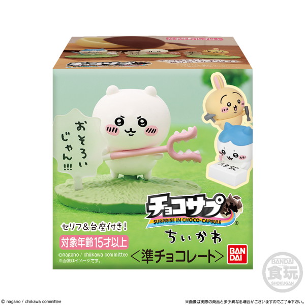 チョコサプ ちいかわ （全16種） 1BOX:10個入