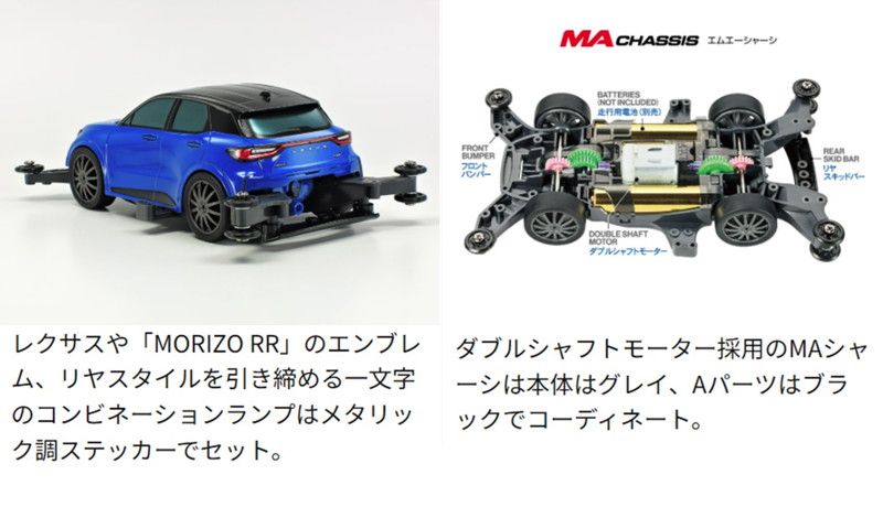 18661 ミニ四駆PROシリーズ レクサス LBX MORIZO RR （MAシャーシ）