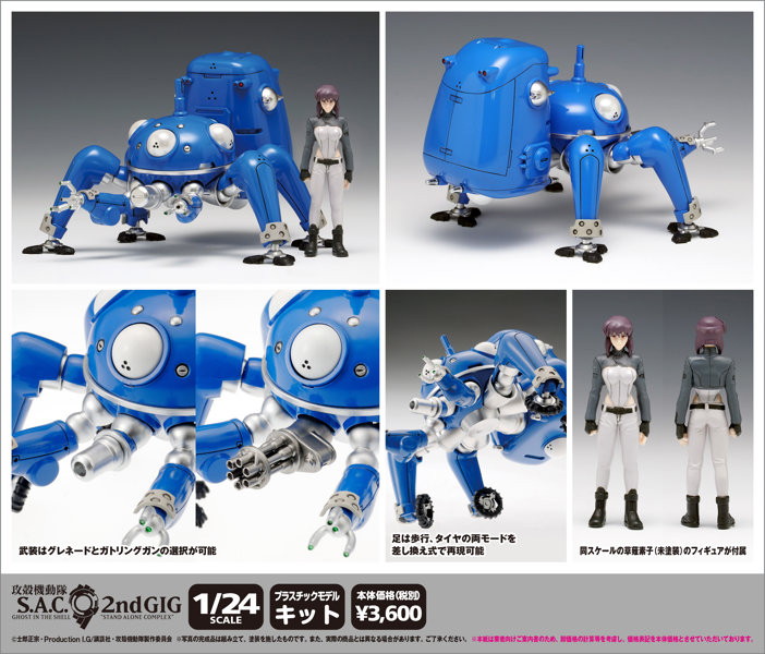 KK-053 1/24 タチコマ