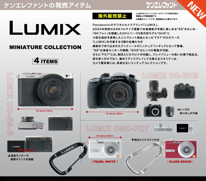 LUMIX ミニチュアコレクション （全4種） 1BOX:12個入