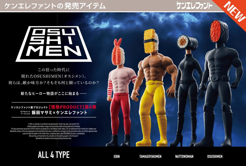 情熱プロダクト:OSUSHIMEN（オスシメン） フィギュアコレクション （全4種） 1BOX:12個入