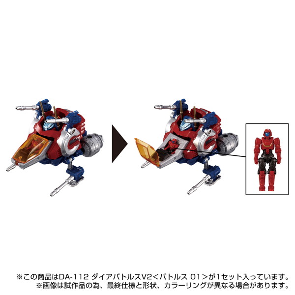 DA-112 ダイアバトルスV2＜バトルス01＞