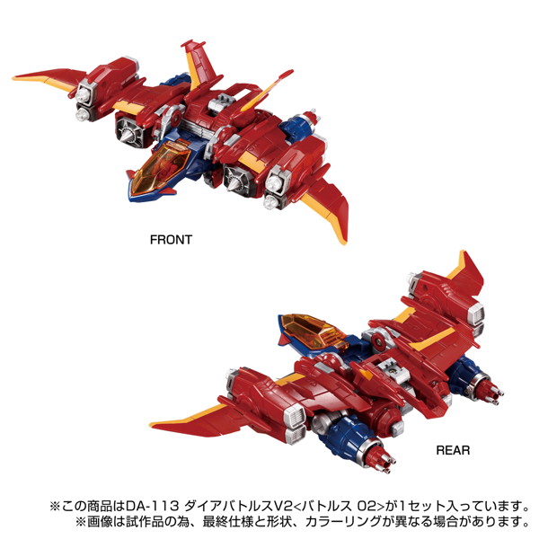 DA-113 ダイアバトルスV2＜バトルス02＞