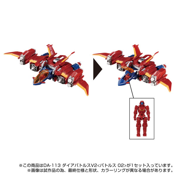 DA-113 ダイアバトルスV2＜バトルス02＞