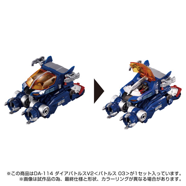 DA-114 ダイアバトルスV2＜バトルス03＞