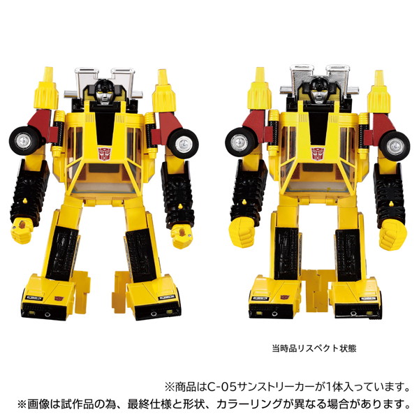 ミッシングリンク C-05 サンストリーカー