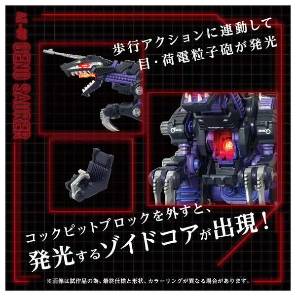 AZ-09 ジェノザウラー