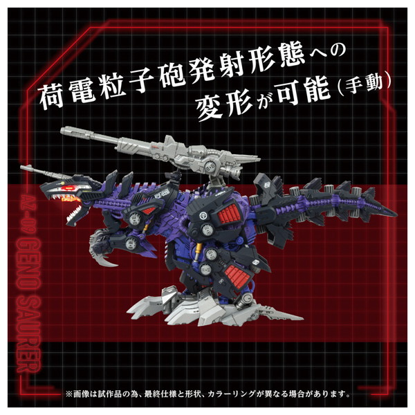 AZ-09 ジェノザウラー